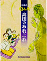仏事のQ&A高田のあれこれ