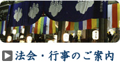 今月の専修寺