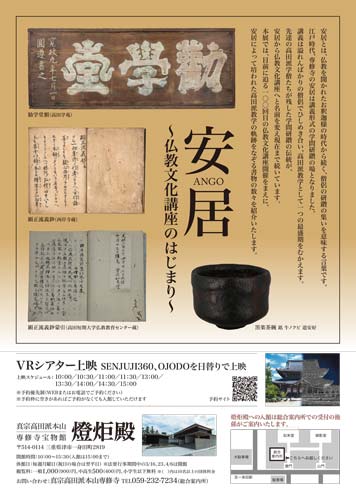 「安居　～仏教文化講座のはじまり～」