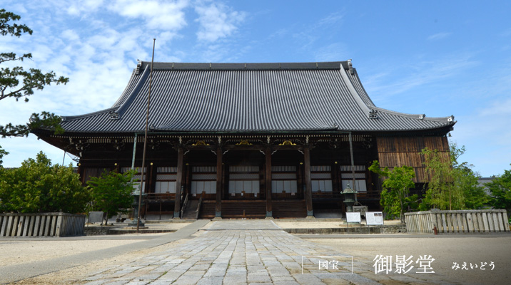 国宝御影堂