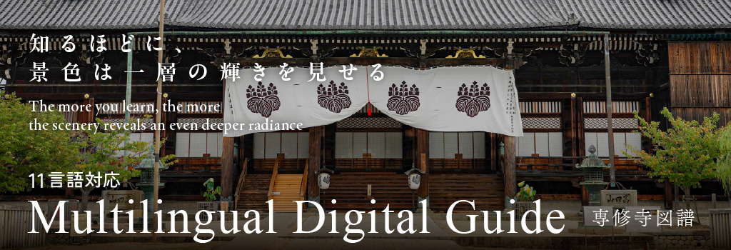 専修寺図譜