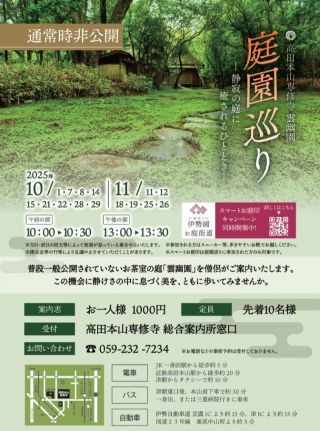 真宗高田派本山 専修寺