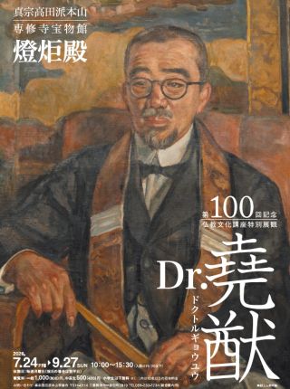真宗高田派本山 専修寺
